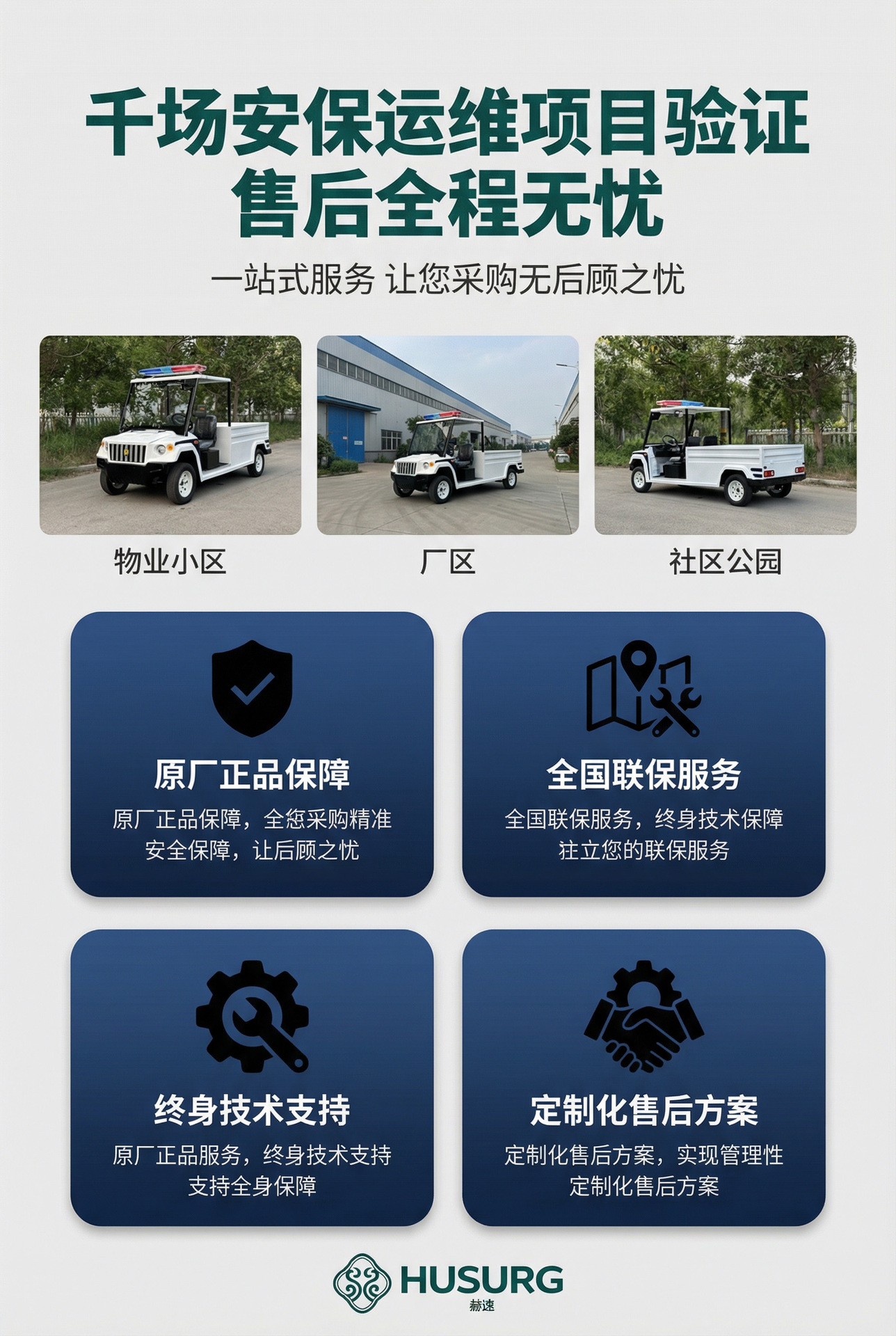 Electric Patrol Vehicle with Pickup Bed for Campus Tours, Factory Areas, Property Management, and Street Security Inspection