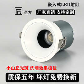 企方嵌入式led射灯家用全光谱98显防眩小山丘连锁酒店别墅洗墙灯