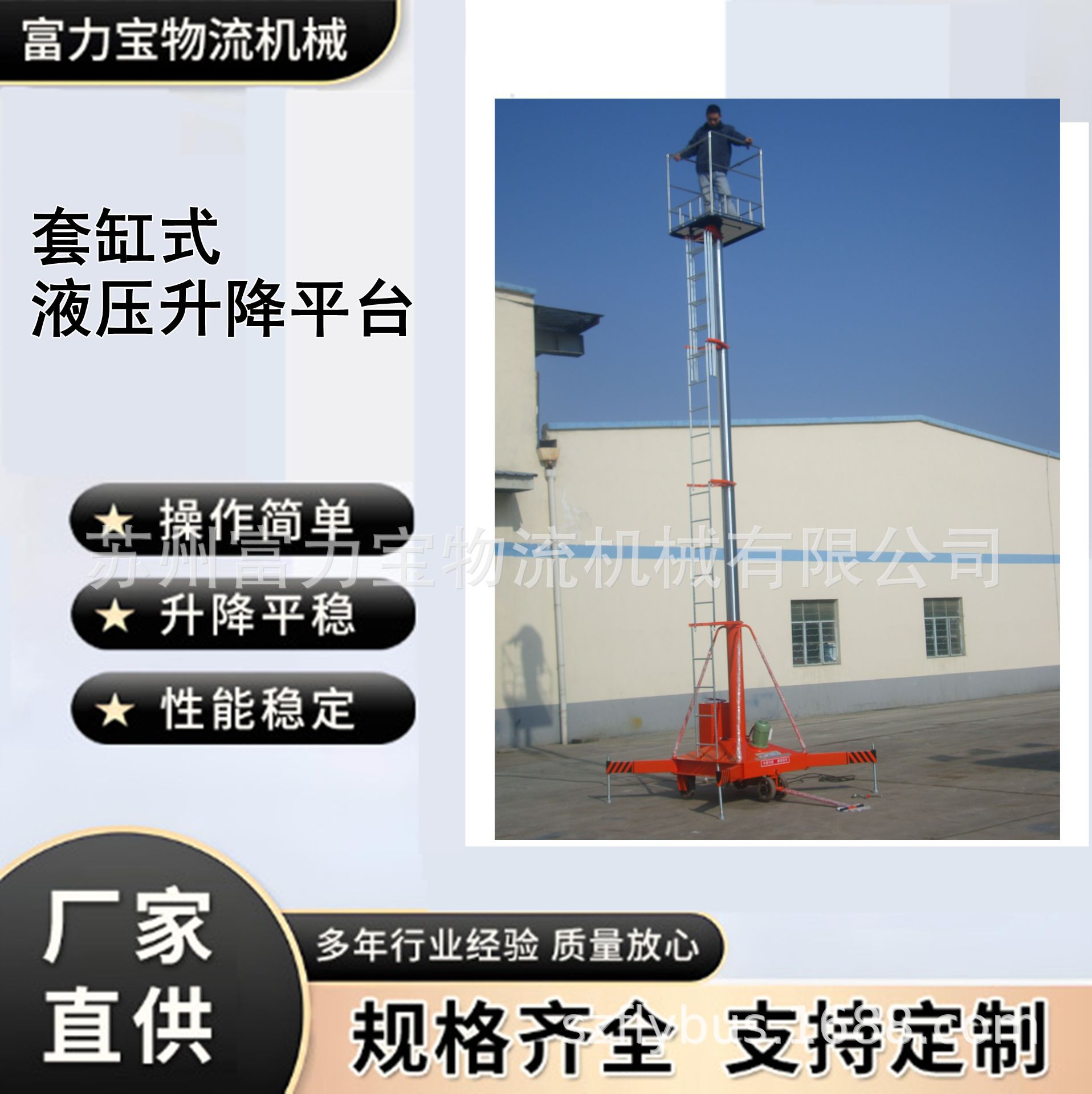 厂家供应套缸式液压升降机(图)全国送货上门质保壹年