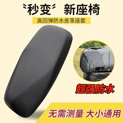 Battery Car Scooter Stretch Leather – Electric car cushion - elastic-waterproof-leather-case-thin