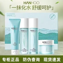 韩后水动力茶舒缓补水水乳套装学生护肤品礼盒化妆品面霜官方正品
