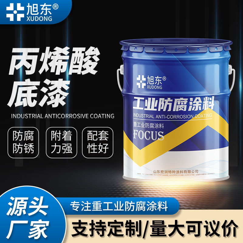 源头厂家常温快干耐候金属混凝土重防腐丙烯酸底漆 丙烯酸防腐漆
