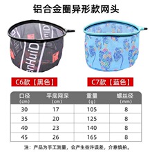异形抄网头黑坑抄网网兜细眼防挂超轻大物竞技钓鱼抄鱼抄网头单头