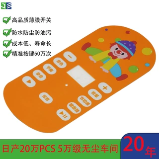 厂家定制儿童电子琴薄膜开关 PET数码印刷按键贴膜玩具薄膜面板