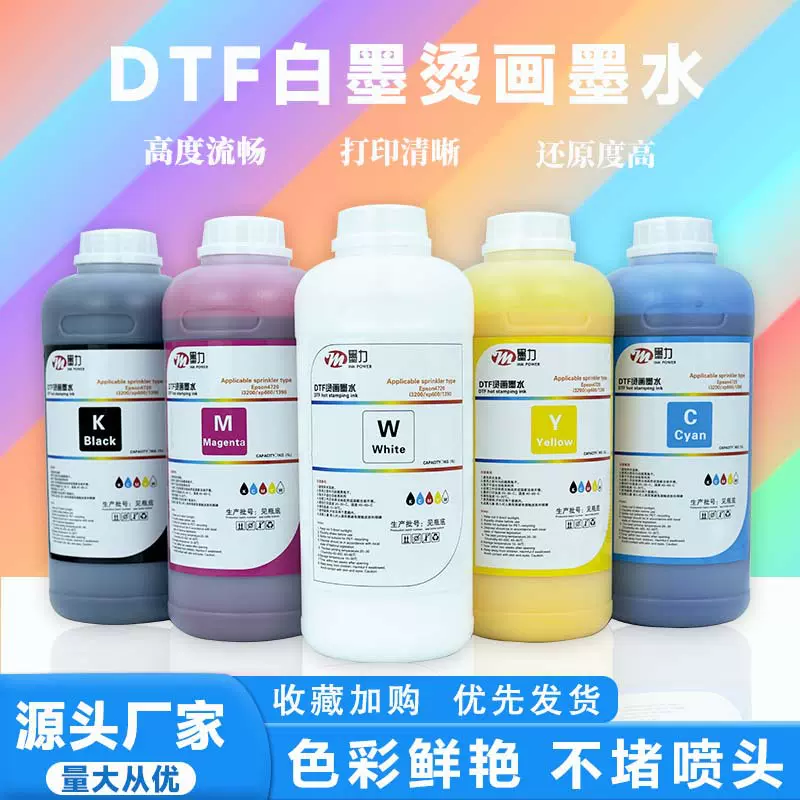 1000ml白墨烫画墨水热转印纯棉布料DTF彩色颜料兼容DTF专用