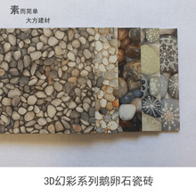 精雕3D仿鹅卵石瓷砖400400卫生间地砖厨房瓷砖客厅露台阳台背景墙