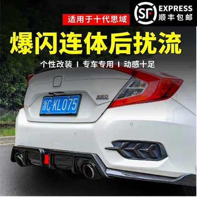 Big Surrounded: Rear Spoiler Light Flashing Three-Stage