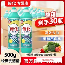 传化洗洁精小瓶装500g洗洁精家用洗碗去油柠檬实惠装批发