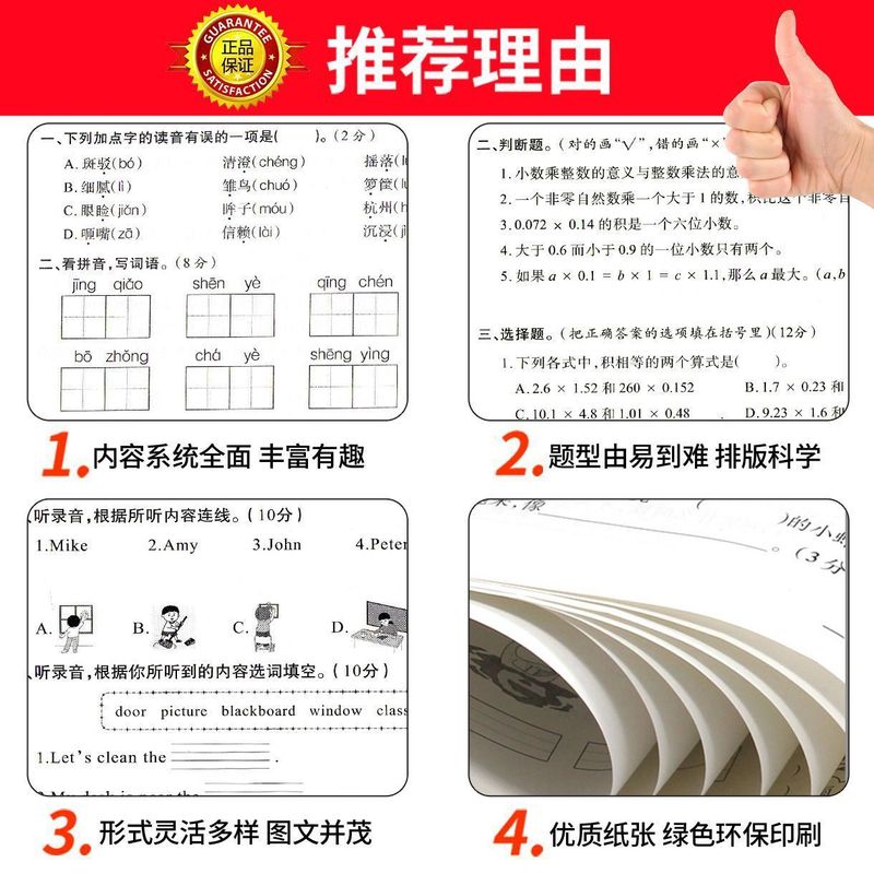 五年级上下册试卷全套人教版语文数学英语单元测试卷同步练习册|undefined