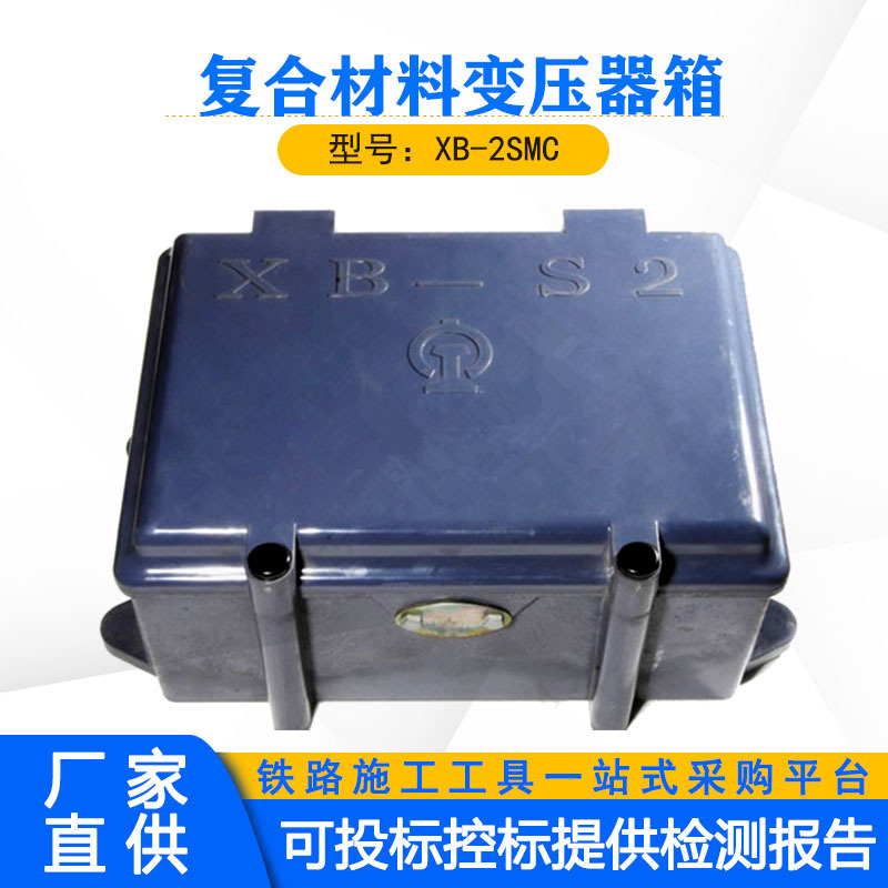 XB-2SMC复合材料变压器箱消防器材