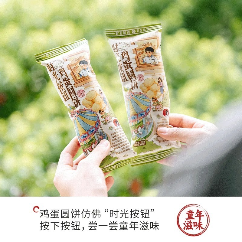 茶颜悦色时光按钮鸡蛋圆饼蛋圆饼干早餐办公室休闲解馋零食小吃|undefined