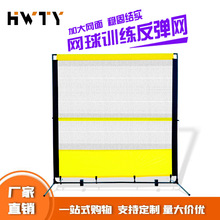 网球反弹网网球训练墙网球儿童训练网室内外单人发球练习回弹板网