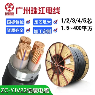 广州珠江花城铠装ZC-YJV22纯铜国标3+1/4+1/3/4/5芯1016 2535电缆