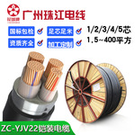 广州珠江花城铠装ZC-YJV22纯铜国标3+1/4+1/3/4/5芯1016 2535电缆