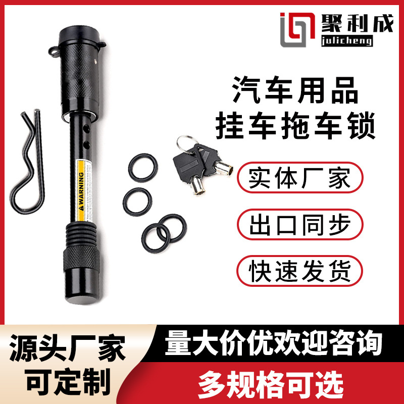 汽车用品挂车拖车锁挂钩锁哑铃型销锁5/8英寸锁具适合2接收器碳钢