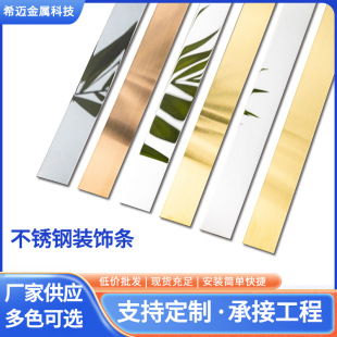 Black titanium gold stainless steel decorative strip self-adhesive flat decorative line rock plate background wall ceiling metal edge strip