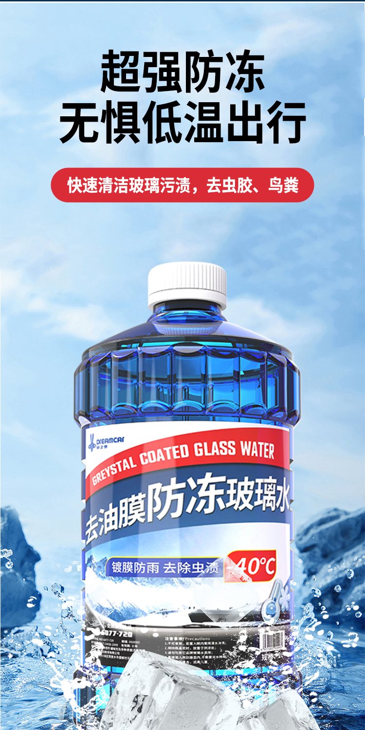 Antifreeze windshield washer fluid for Northeastern cars, removes oil film and dirt, does not freeze at -25 to 40 degrees, wiper fluid