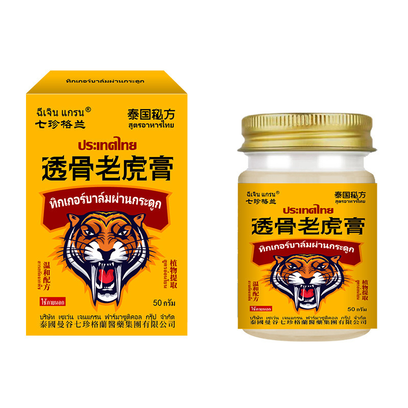 泰国透骨老虎膏舒缓关节不适足跟不适颈肩腰腿不适外用护理保健膏|undefined