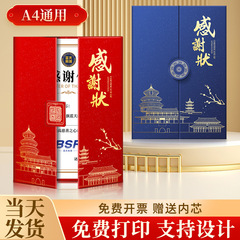 感谢状a4内页外壳套封皮定制公益志愿者证书捐款慈善爱心捐赠证书