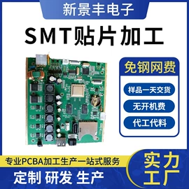 SMT贴片