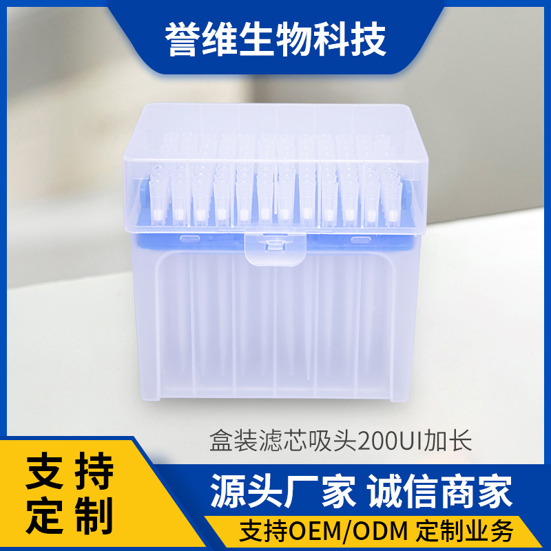 200UL加长盒装滤芯吸头 移液枪吸嘴带滤芯过滤吸咀移液器枪头批发