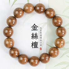 天然金丝檀木手串15MM新中式佛珠念珠国潮男女情侣款木质文玩手链