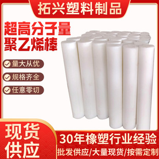 White Polyethylene Rod Anti-static Self-lubricating Can Be Cut Plastic Rod Food Grade Ultra-high Molecular Measurement Polyethylene Rod