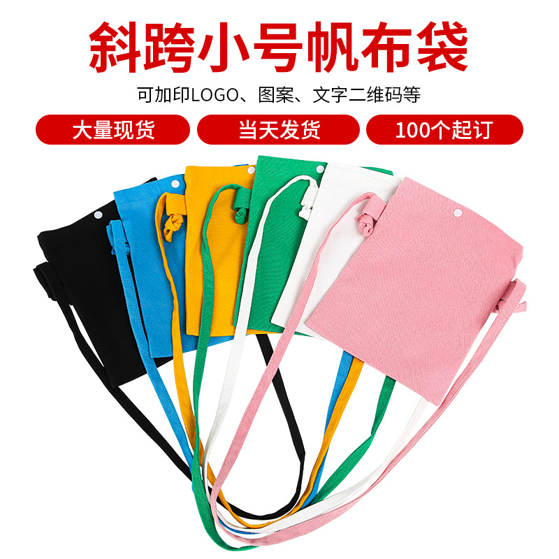帆布袋单肩包 简约手机袋女 纯色刻印logo斜跨包 手绘迷你斜挎包
