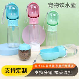 宠物用品 狗狗饮水壶 外出水杯 储粮罐 便携式狗犬随行杯