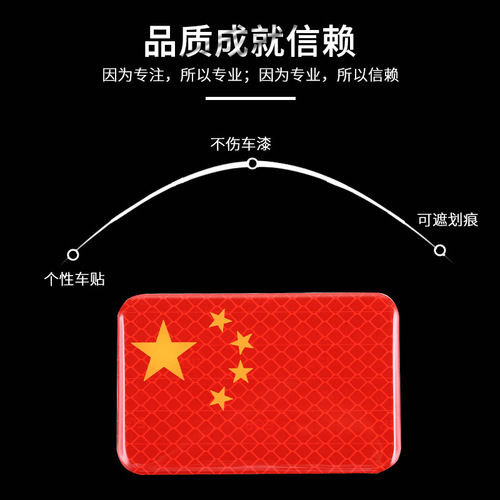 Reflective car stickers five-star red flag national flag car body car logo car 3D three-dimensional stickers Chinese decorative stickers to block scratches