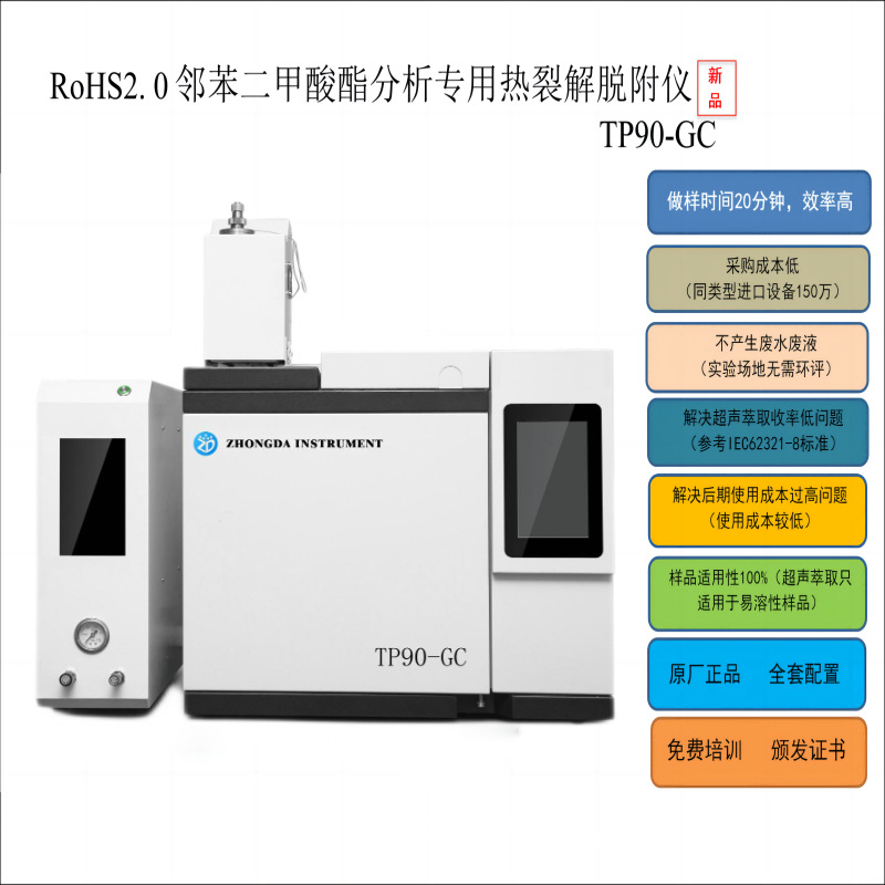 仲达 TP90-GC热烈解气相色谱分析仪矿物油白酒分析仪气相色谱检测