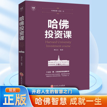 【哈佛投资课】投资理财金融经济学入门读物股票期货金融创业书籍