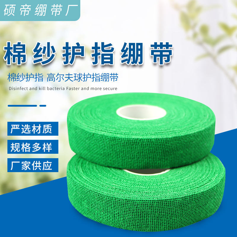 学习护指绷带产品展示图