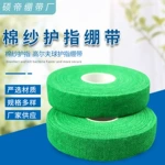 棉纱护指绷带棉纱护指高尔夫球护指医疗包扎手指写字护指绷带