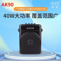 愛課AK90WSデュアル無線拡声機ハイパワー40w携帯型教育拡声器無線bluetooth AKER