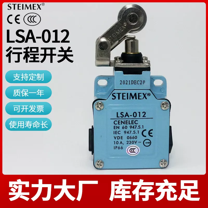 LSA-012 行程开关限位 STEIMEX施德利品牌注塑机压铸机行程开关