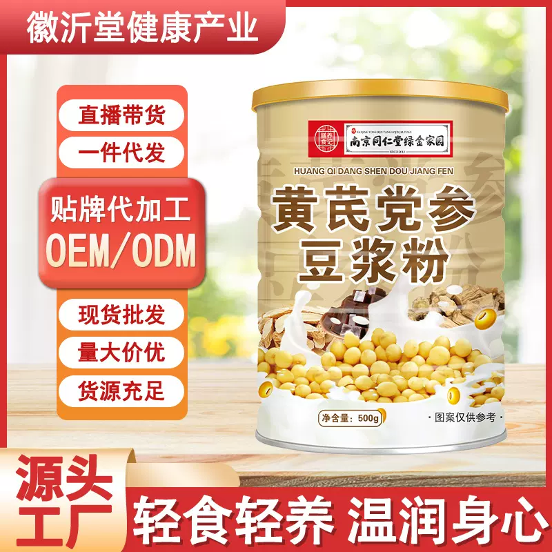 南京同仁堂绿金家园黄芪党参豆浆粉500g罐装 营养代餐粉厂家代发