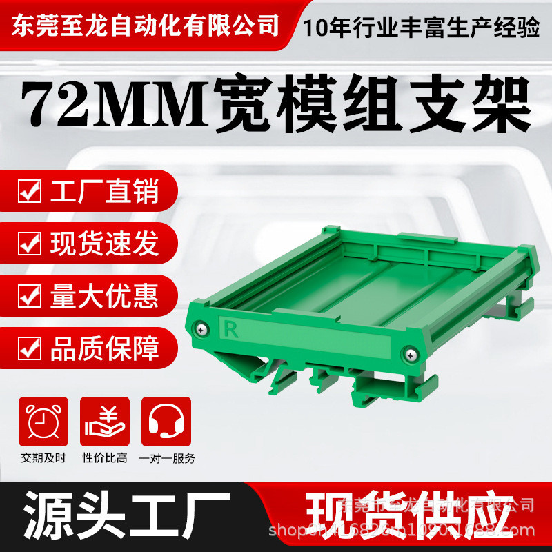 Cross-Border Manufacturer Module Bracket 72mm Wide Pcb Shell Rail Slot Installation Circuit Board Shell Plastic Bracket