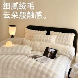 A类仿兔毛绒四件套床上用品加厚保暖被套学生宿舍3件套牛奶绒床单