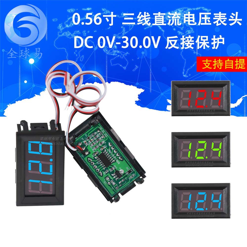 三线直流电压表头 0.56寸LED数字电压表 DC 0V-30.0V 反接保护