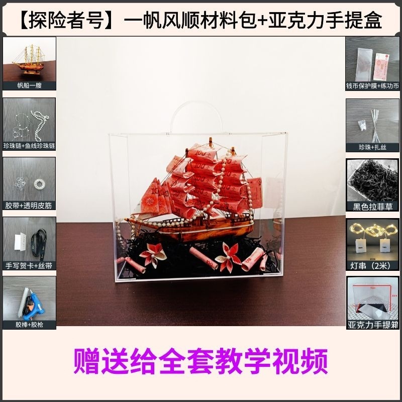 隆泽一帆风顺有钱花材料包七夕情人节生日创意帆船亚克力花盒有钱|undefined