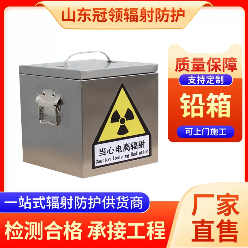 射线防护铅箱医院放射科用铅桶铅容器工业铅箱铅桶铅罐铅盒定制