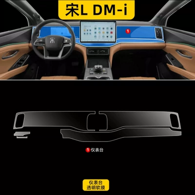 Suitable for BYD Song L-DmiEV interior Car interior film - song-l-dmi-dashboard-film