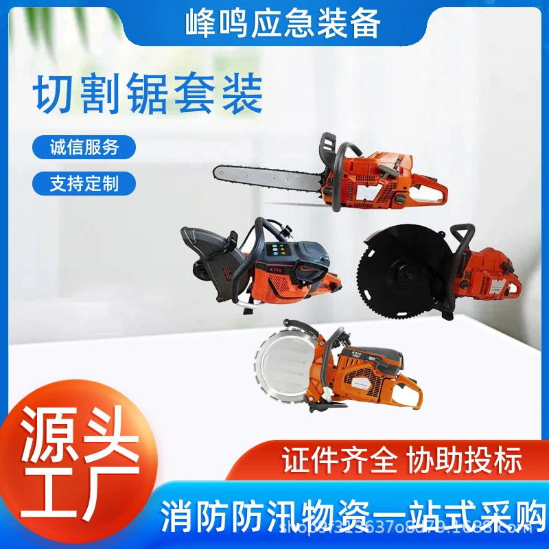 Аварийно-спасательная беззубая пила, цепная пила, кольцевая пила, двухколесная пила с противоположным резом, набор пил для операций по геологическим катастрофам