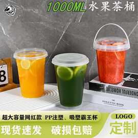1000ml外卖奶茶桶装网红一次性水果茶桶霸王桶大容量杯子饮料杯