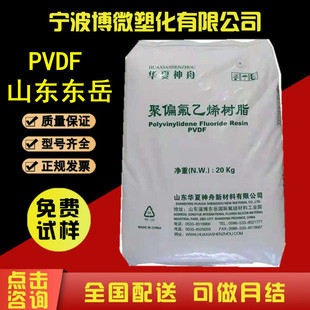 Pvdf Shandong Huaxia Shenzhou Ds206 High Flow Radiation-Resistant Polyvinylidene Fluoride Resin Pvdf