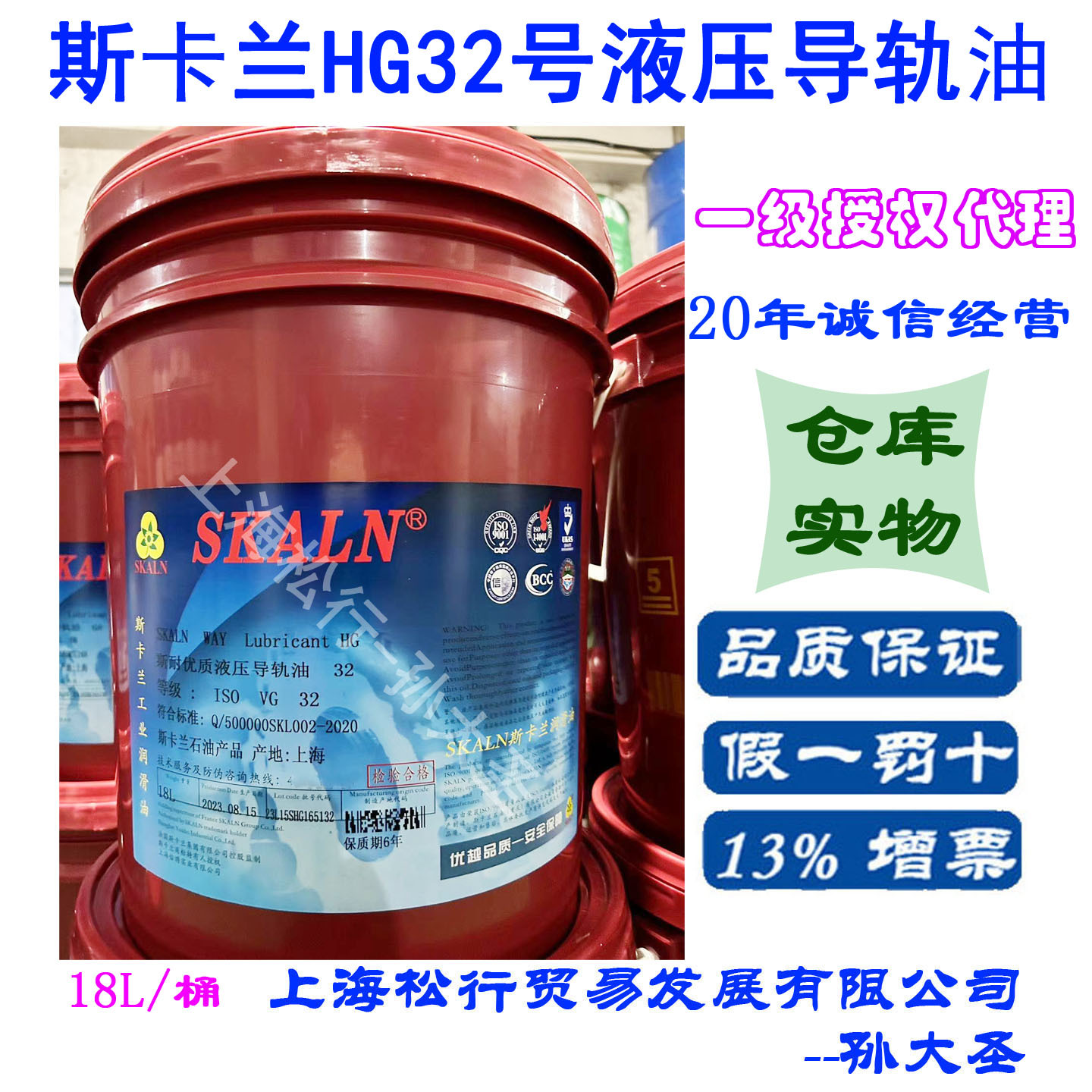 SKALN斯卡兰斯耐优质L-HG32号液压导轨油ISOVG32#机床导轨油