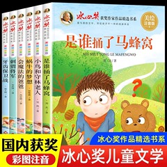 氷心賞児童文学受賞作品全6冊の1年生2年生が授業外の本を読んでピンインを持っています。