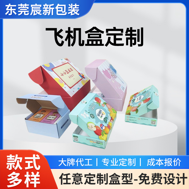 源头厂家批发加硬快递飞机盒纸盒彩盒服装内衣玩具包装盒定 制