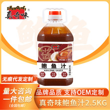 鲍鱼汁2.5kg即食海参鲍汁捞饭商用大桶鲍汁即食捞面调味酱